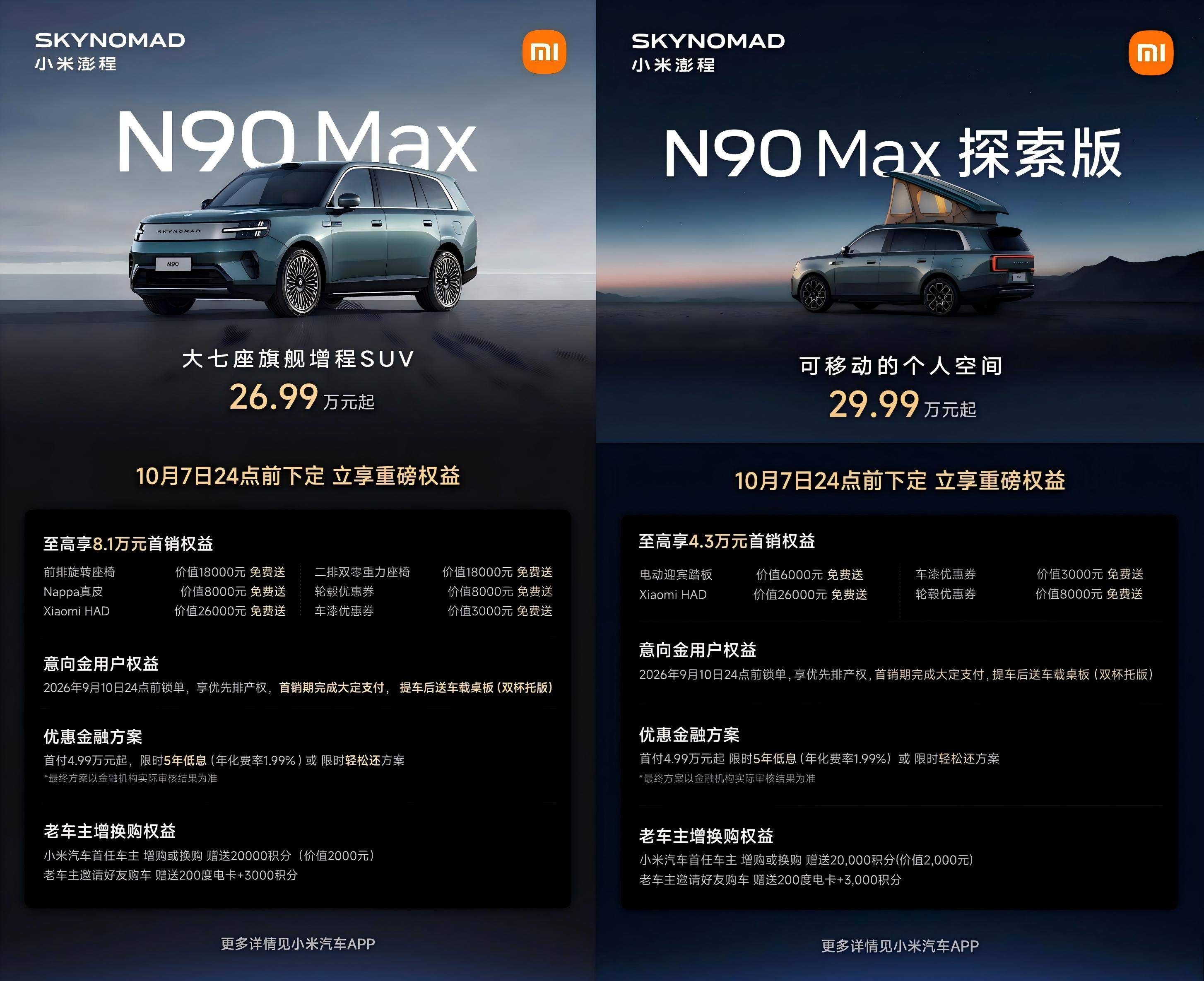 售价26.99万-29.99万元，小米澎程N90 Max上市