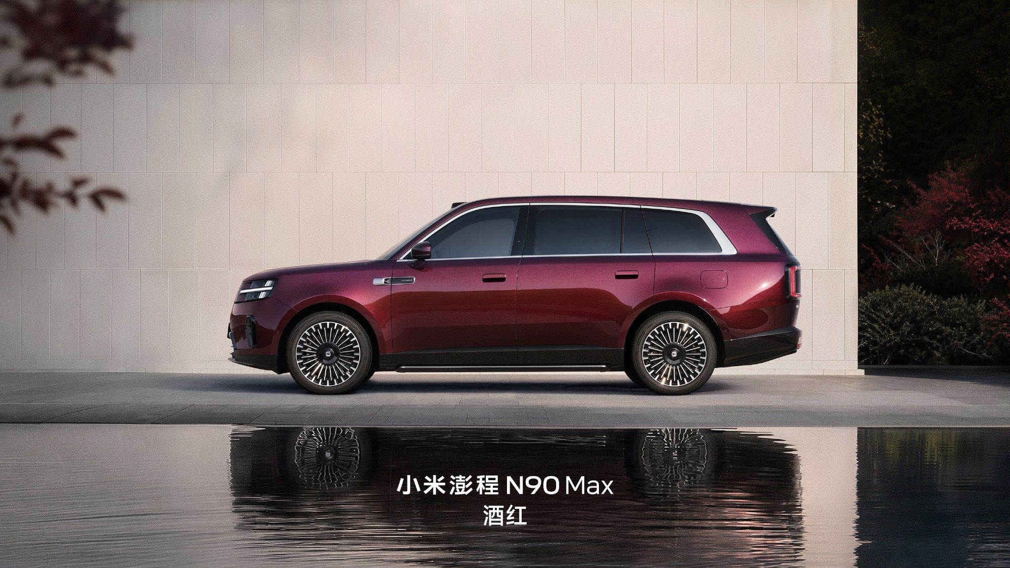 售价26.99万-29.99万元，小米澎程N90 Max上市