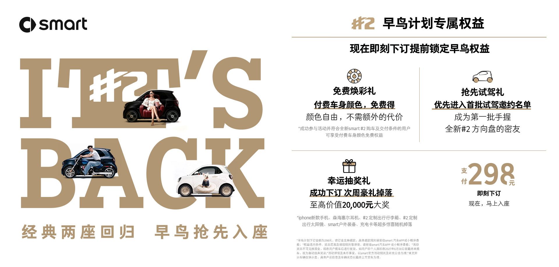 全新smart精灵#2开启预订 将于10月巴黎车展首秀