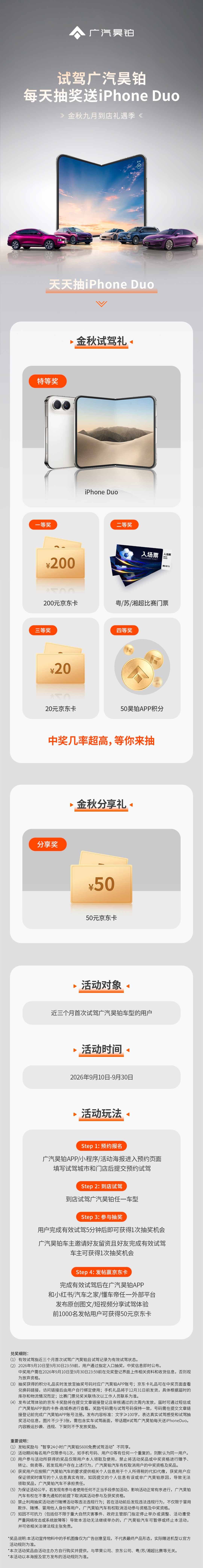 苹果首款折叠屏iPhone Duo抢先尝鲜，试驾广汽昊铂天天抽奖免费领