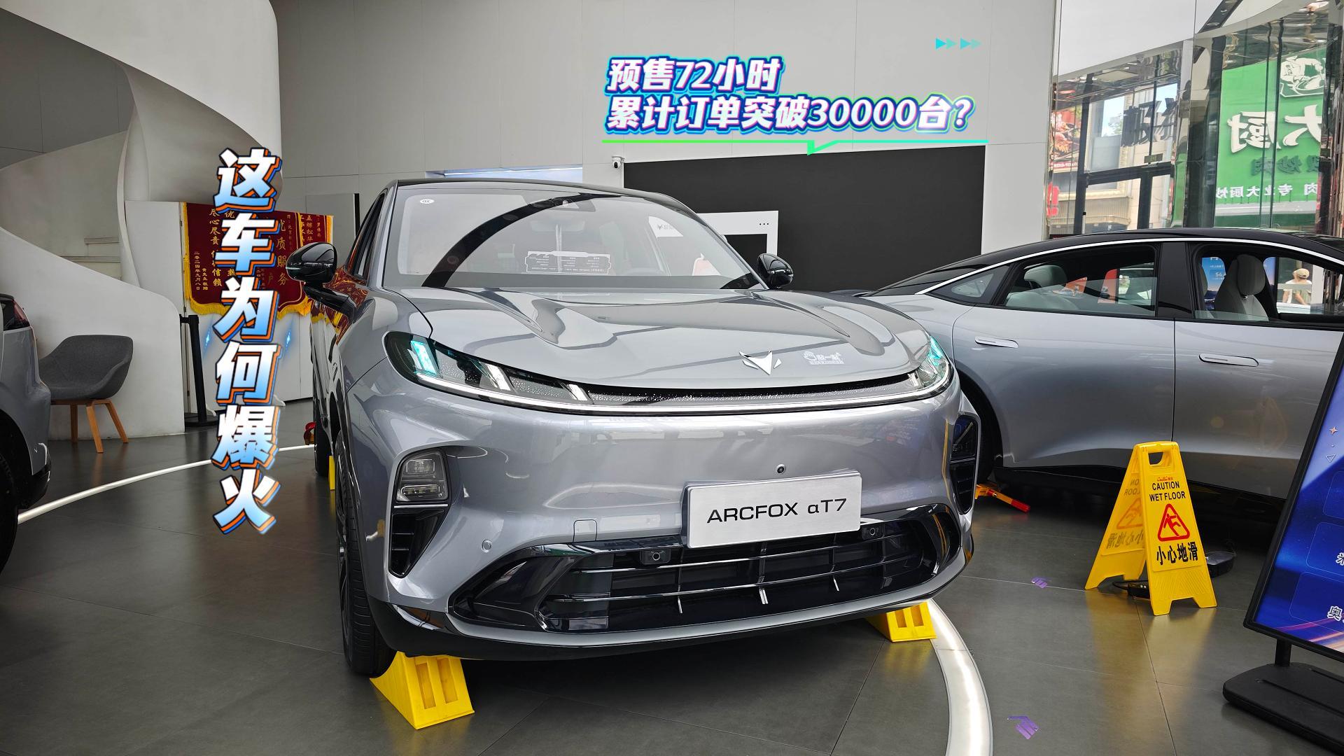 极狐阿尔法T7火爆 预售72小时订单破3万台