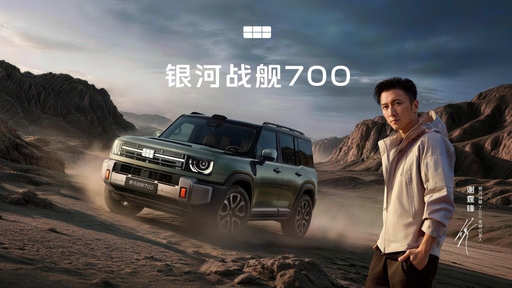 预售19.98万起硬核方盒子｜银河战舰700能跑能游