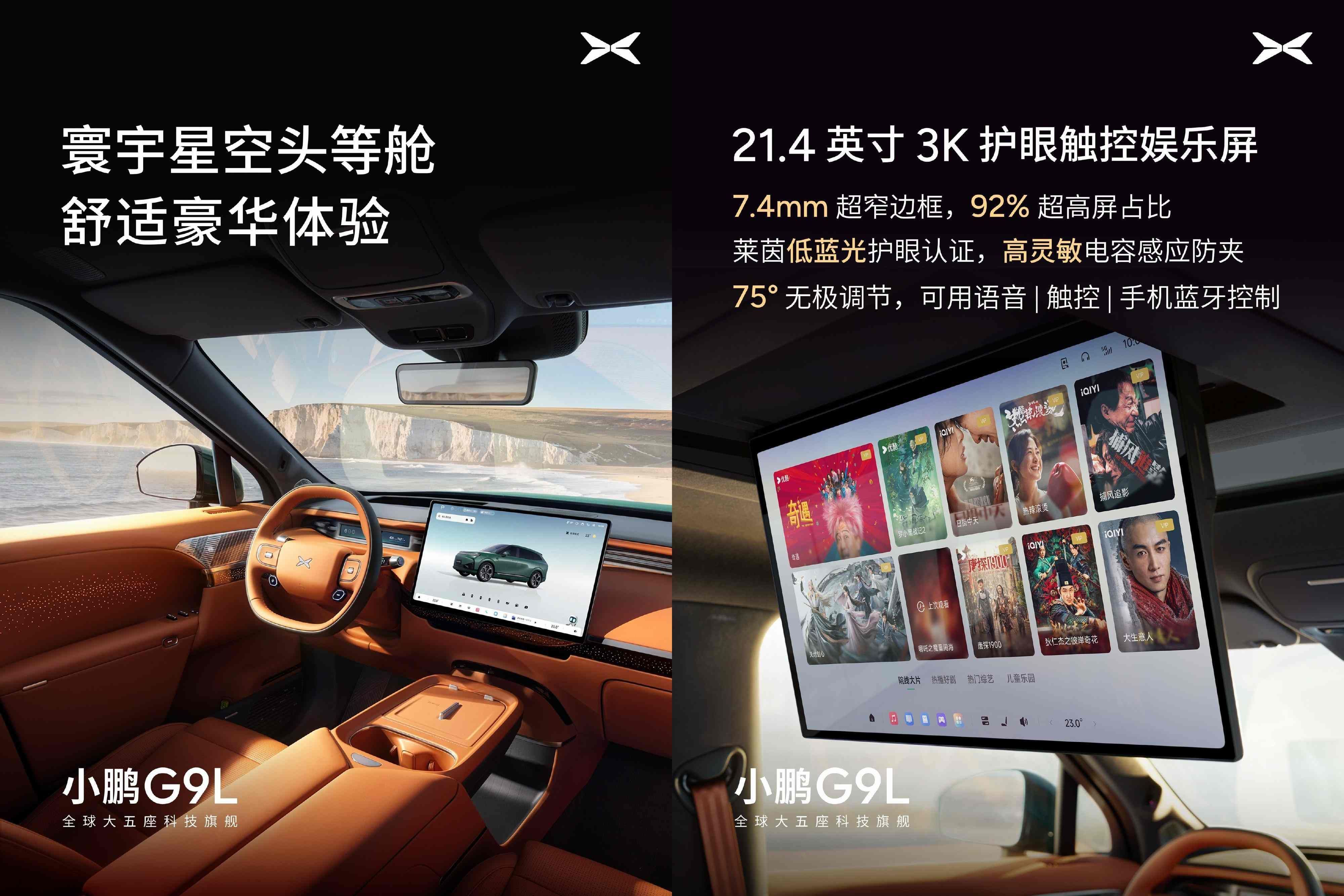 限时权益价23.18万-30.98万，小鹏G9L正式上市