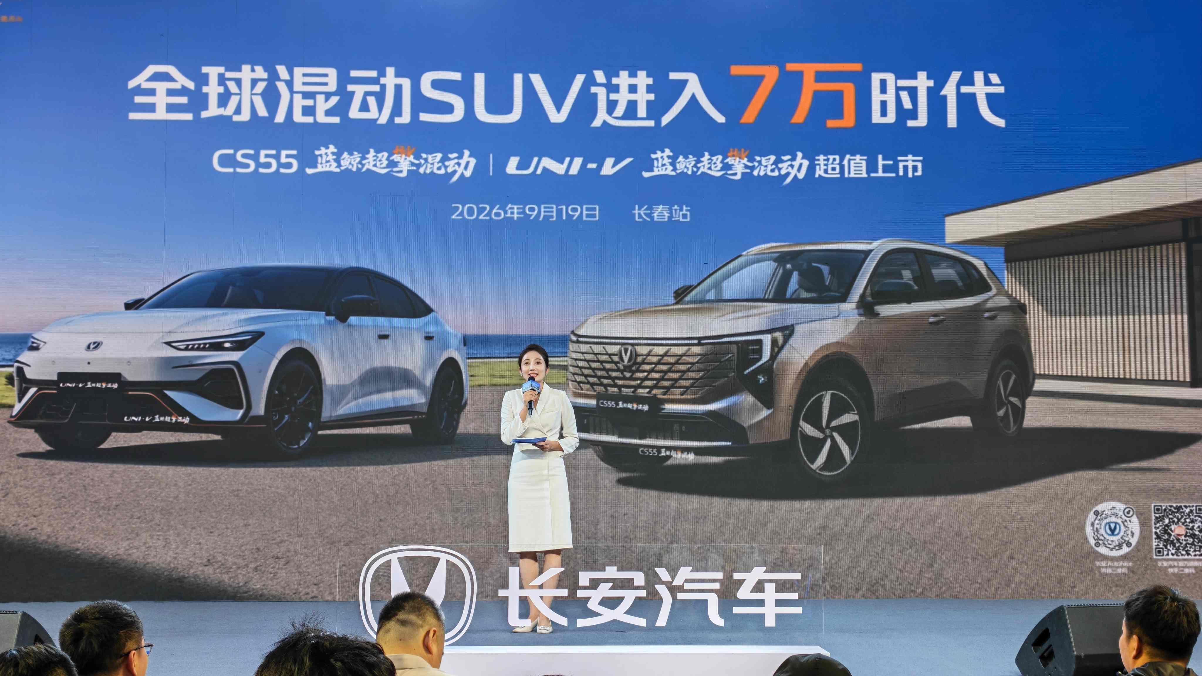 长安UNI-V蓝鲸超擎混动长春区域上市会圆满收官