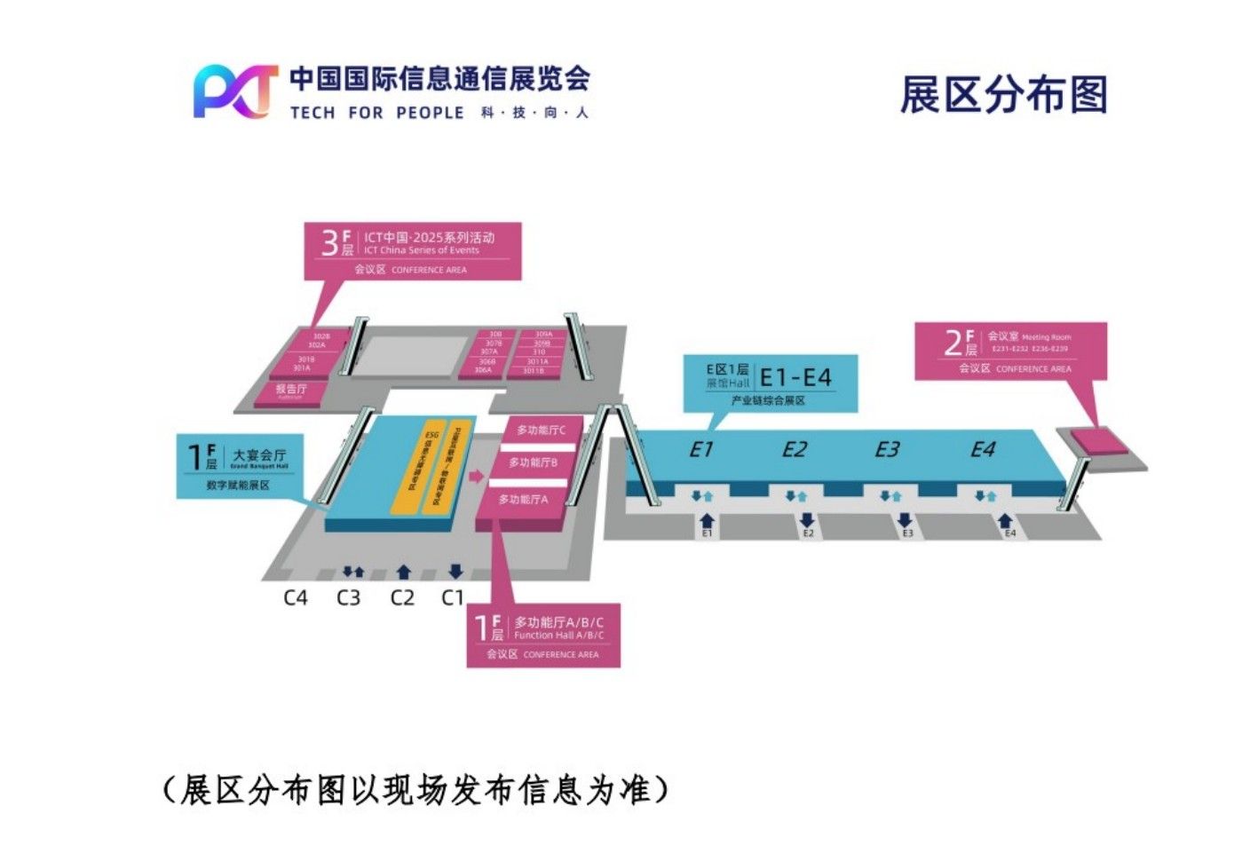 车讯互联亮相2026 中国国际信息通信展览会