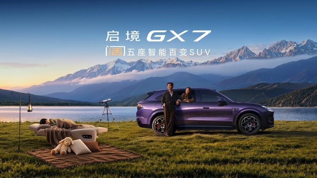 又是大床又是L3级智驾 启境GX7百变SUV 22.99万起