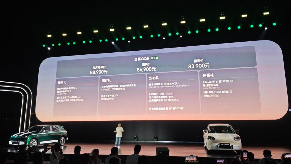 限时置换8.39万起 QQ3摩登版上市｜如何选我都帮您整理好了