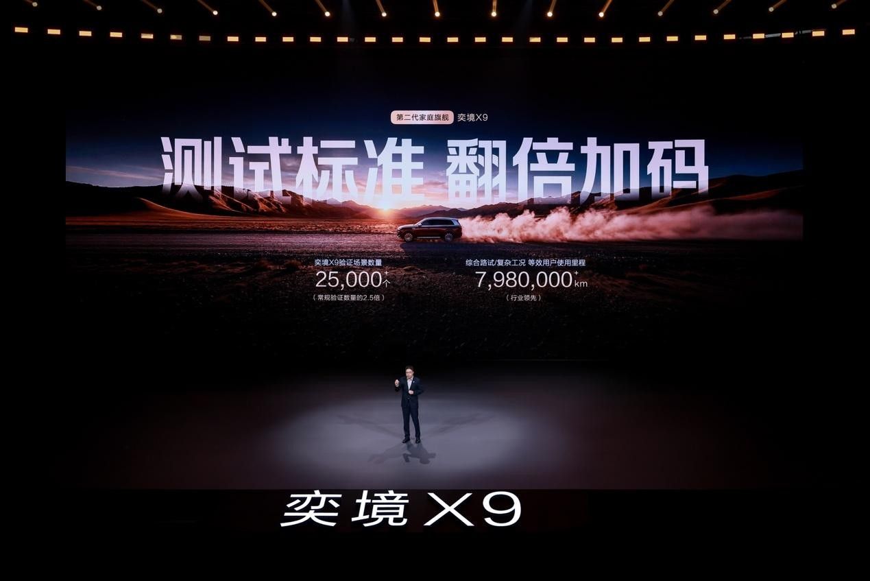 华系新王奕境X9上市 限时优惠27.98万起 第二代家庭旗舰SUV