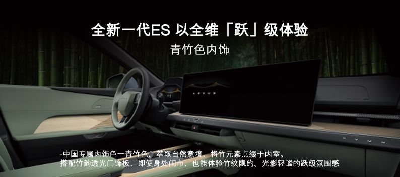 雷克萨斯全新一代ES，以全维「跃」级体验
