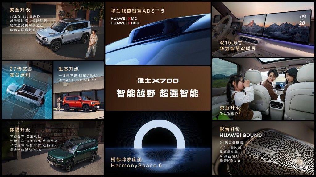 猛士又上硬货 X700预售24.98w起 五天通勤两天露营