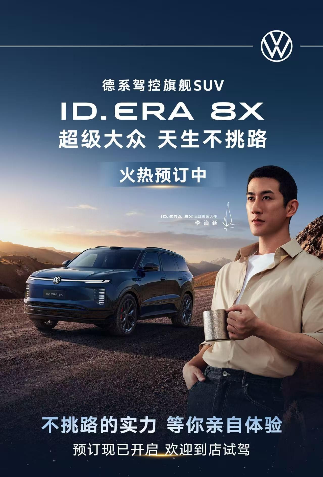 上汽大众ID. ERA 8X开启预订 兼顾好开+全家舒服的大五座SUV