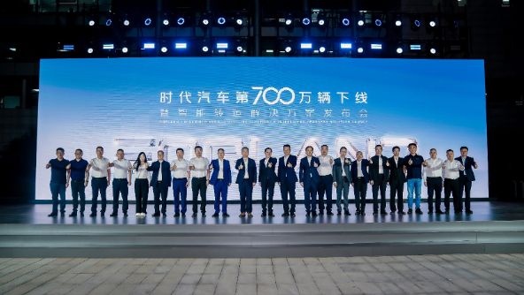 时代汽车第700万辆下线！全新智能转运解决方案重磅发布