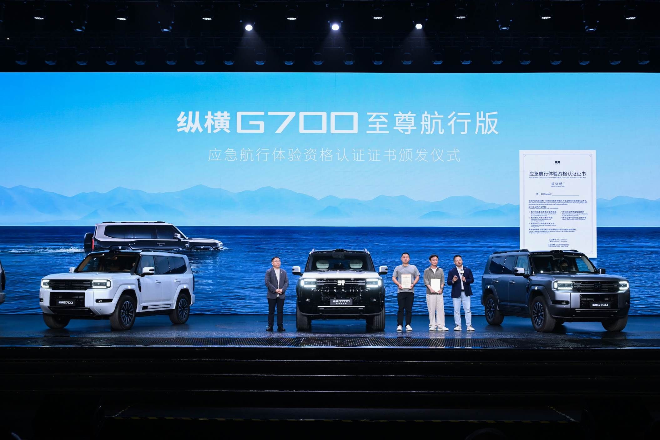 2027款纵横G700正式上市，限时权益价30.49万起
