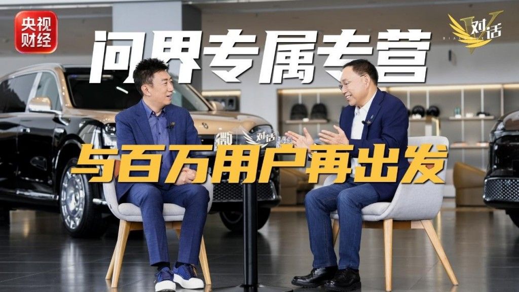张兴海接受央视专访问界专属专营用户权益“三不变”