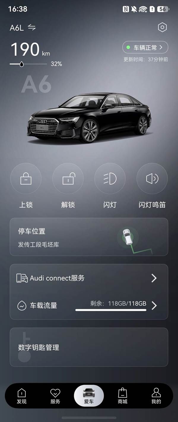 手机即钥匙：鸿蒙版一汽奥迪App上线车控功能，远程控车更便捷