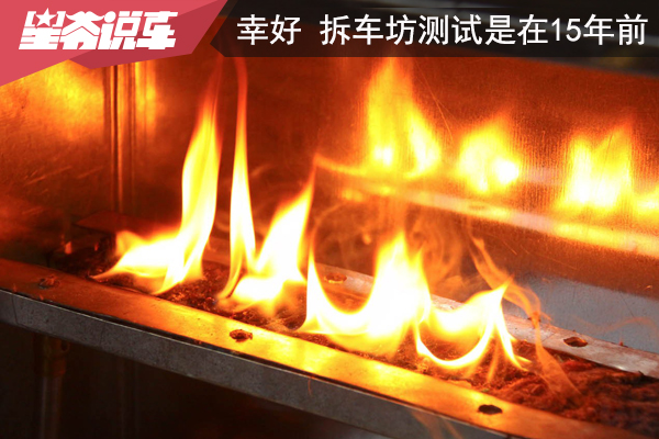 感谢老天爷：幸好拆车坊频繁测试是在15年前