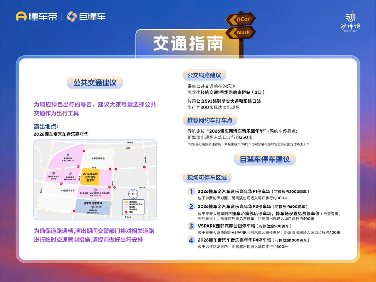 DCar Live·2026懂车帝汽车音乐派对登陆重庆，10月24日共赴热爱