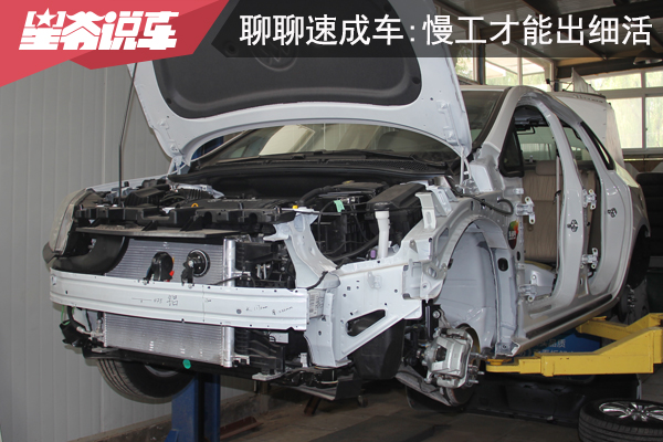 我无法接受速成车：只有慢工才能出细活儿