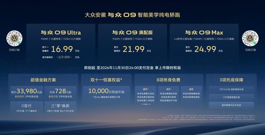 16.99万起 德系纯电轿跑与众09上市太香了