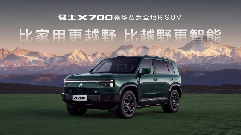 装得下城市烟火 也装得下诗和远方 猛士X700 20.98万起
