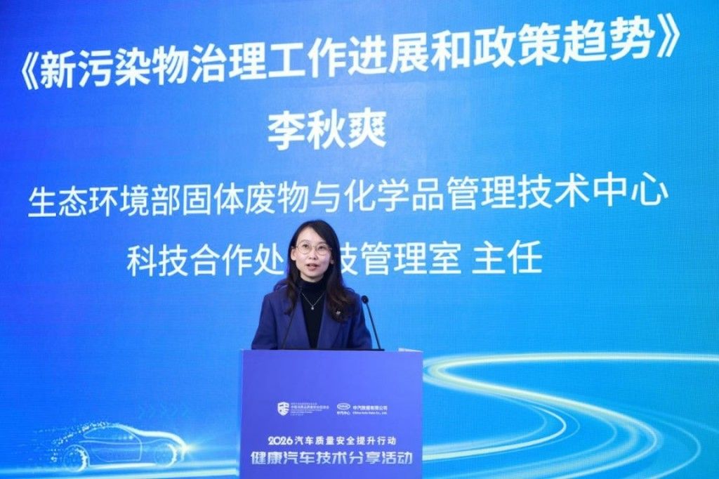 2026汽车质量安全提升行动——健康汽车技术分享活动成功举办