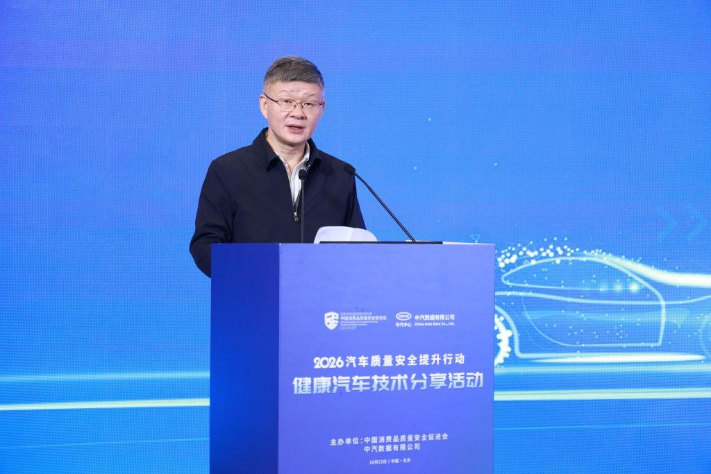 2026汽车质量安全提升行动——健康汽车技术分享活动成功举办