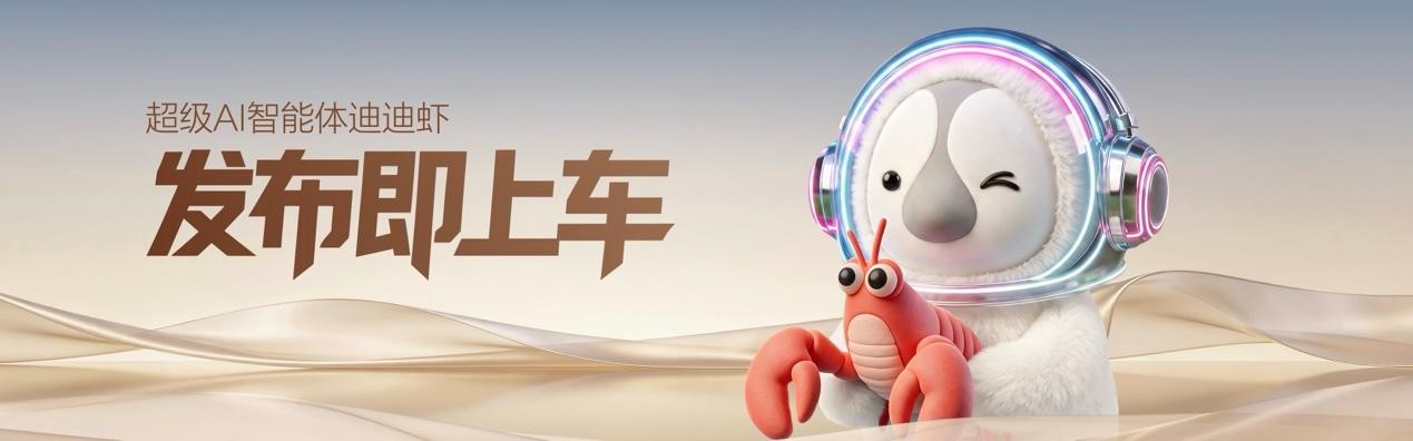首搭AI超级智能体迪迪虾 腾势N8L纯电上市 29.98 万元起