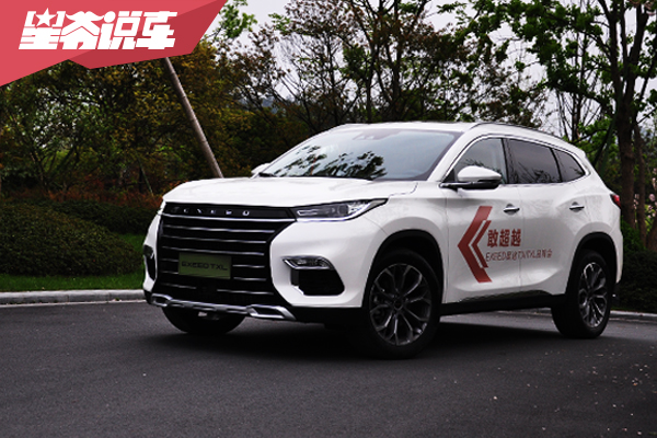 全面超越自主新高端 感受星途txl钻石版