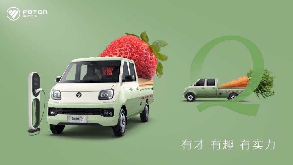 有才有趣有实力全球微卡新势力福田祥菱q全球首发