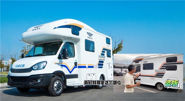 赛德房车:坚决捍卫自主知识产权